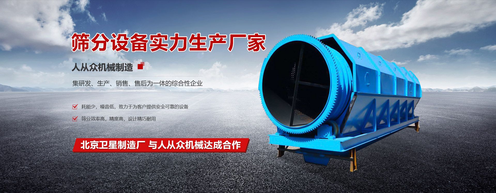 【振動篩廠家】-旋振篩-直線振動篩-人從眾機(jī)械制造!